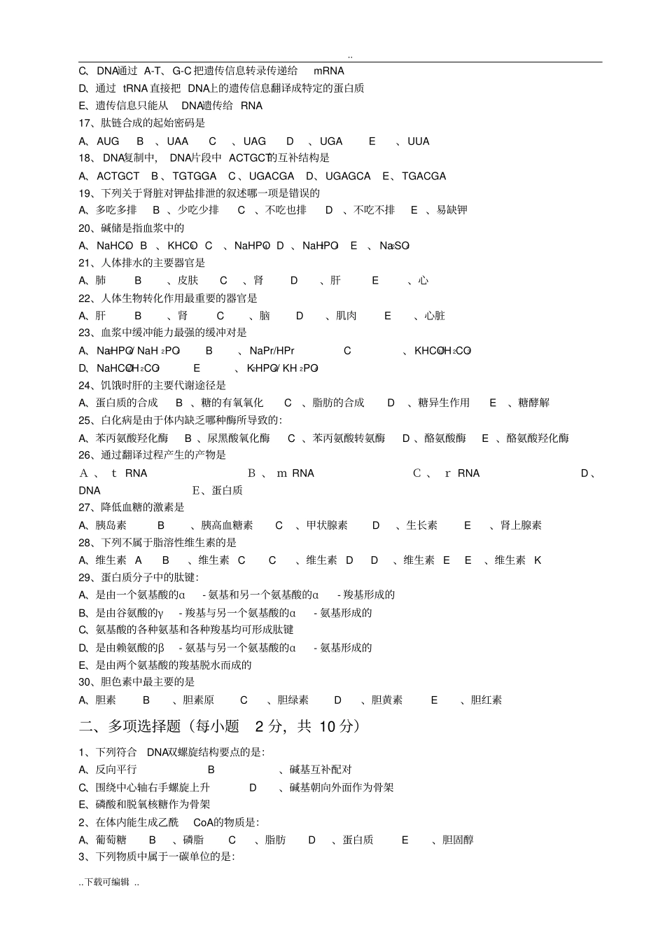 生物化学期末考试试卷与答案_第2页