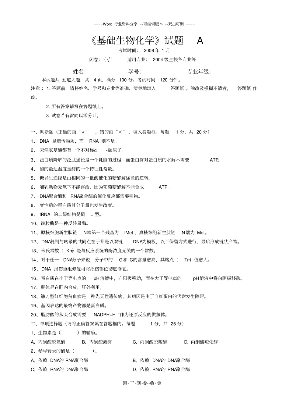 生物化学复习资料试卷及答案_第1页