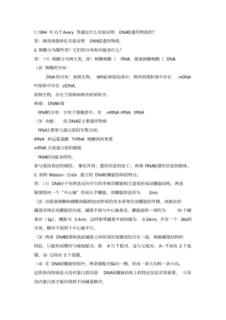 生物化学复习题综述