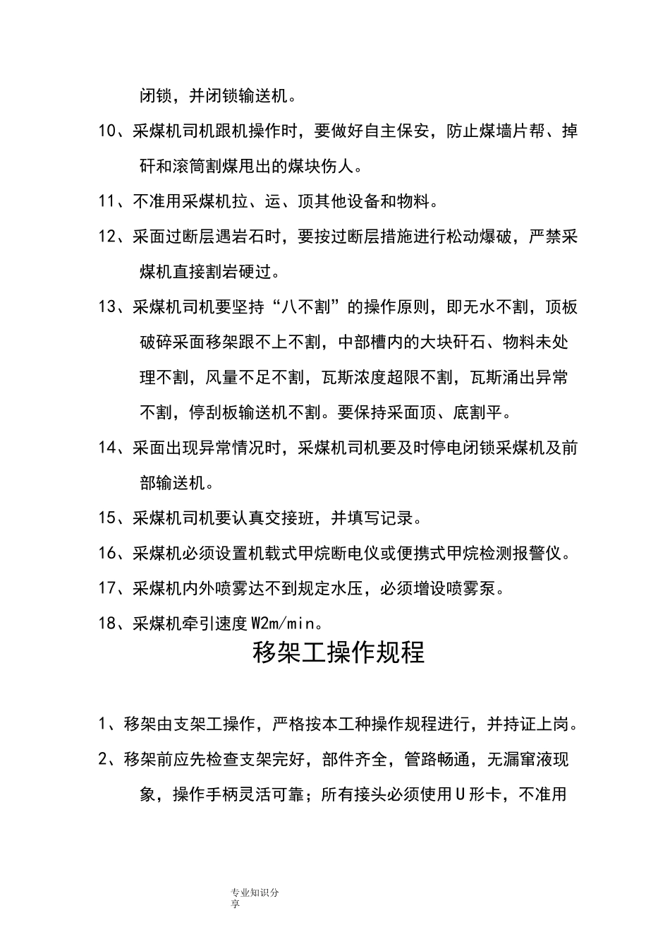 采煤机割煤司机操作规程完整_第2页