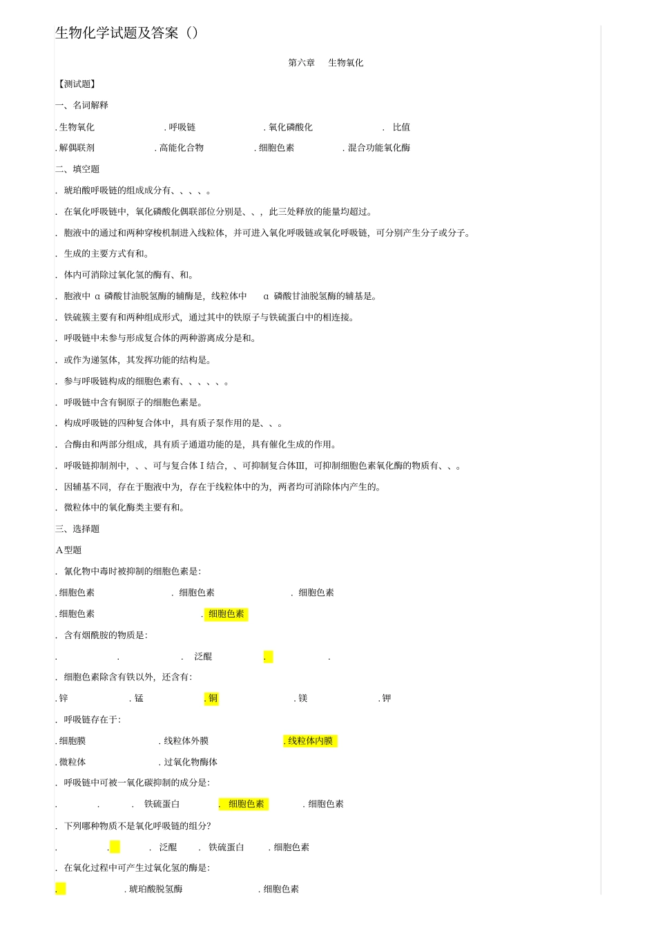 生物化学试题及答案各章_第1页