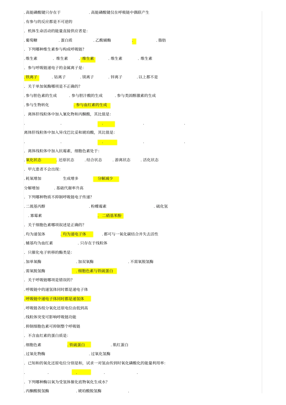 生物化学试题及答案各章_第3页
