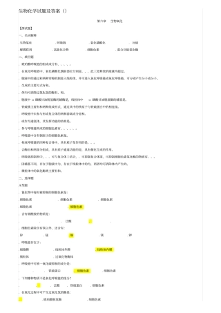 生物化学试题及答案各章