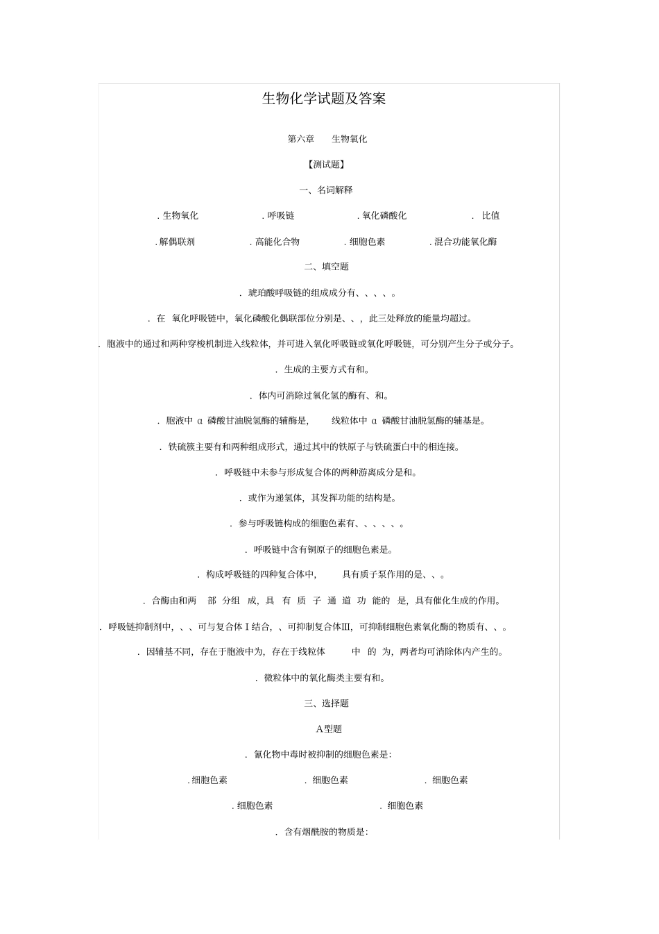 生物化学试题及答案610372_第1页