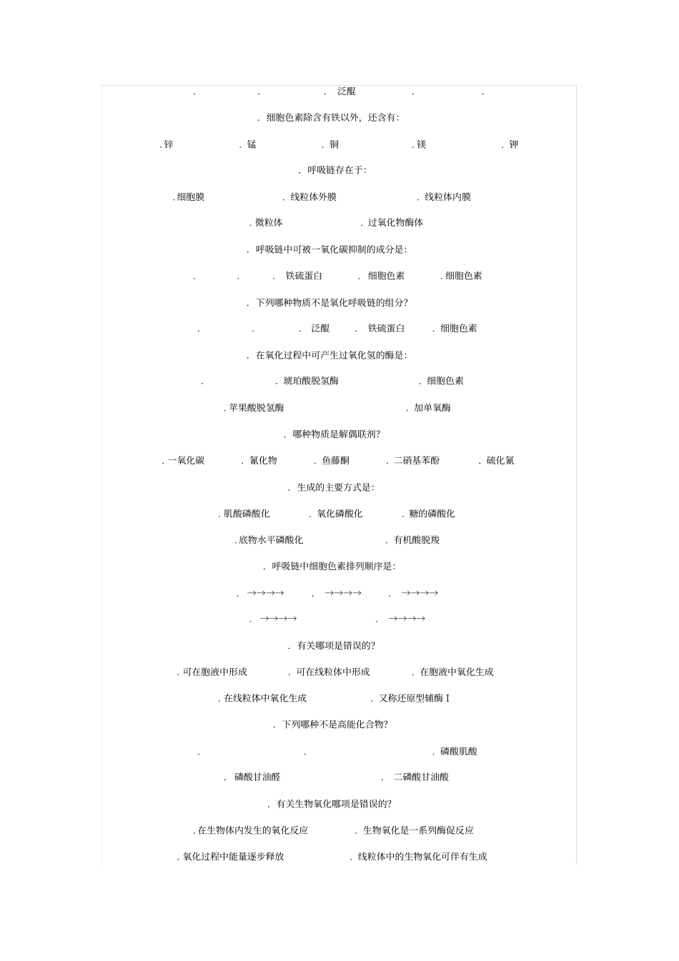 生物化学试题及答案610372_第2页
