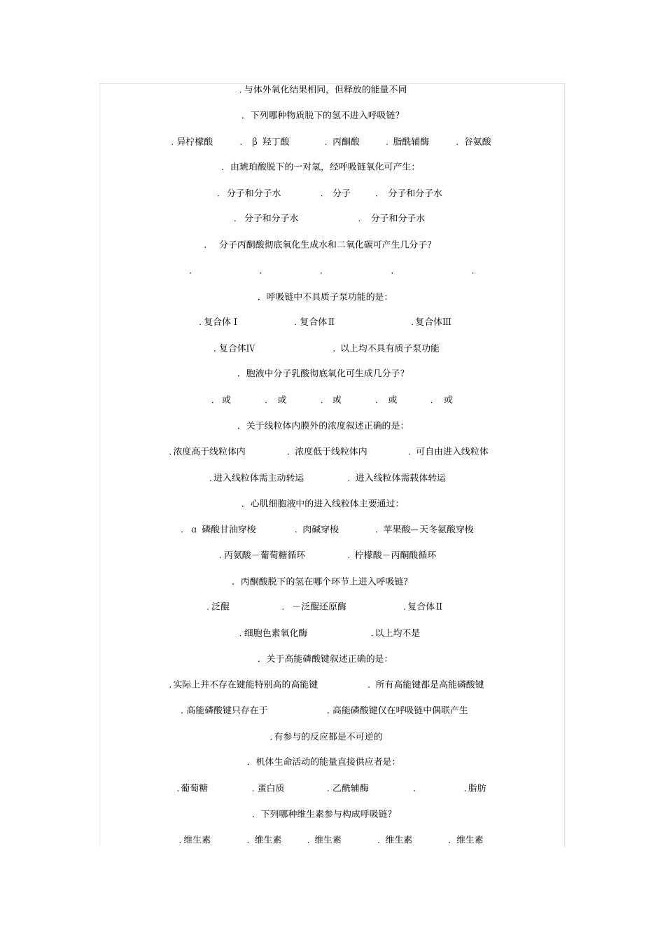 生物化学试题及答案610372_第3页