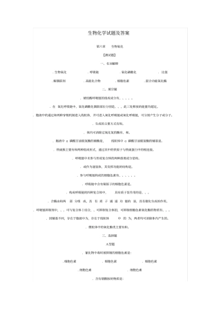 生物化学试题及答案610372