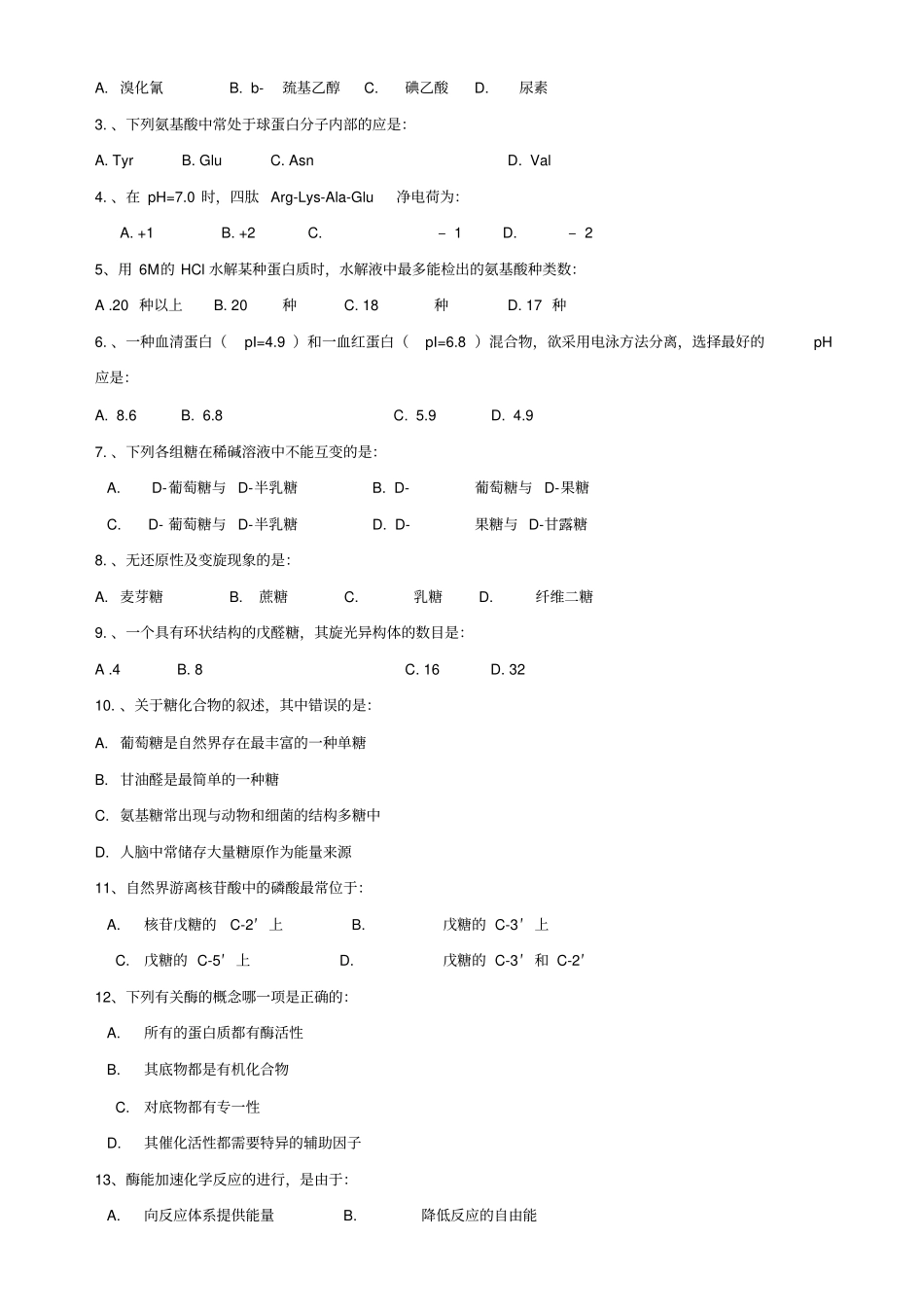 生物化学试题上_第2页