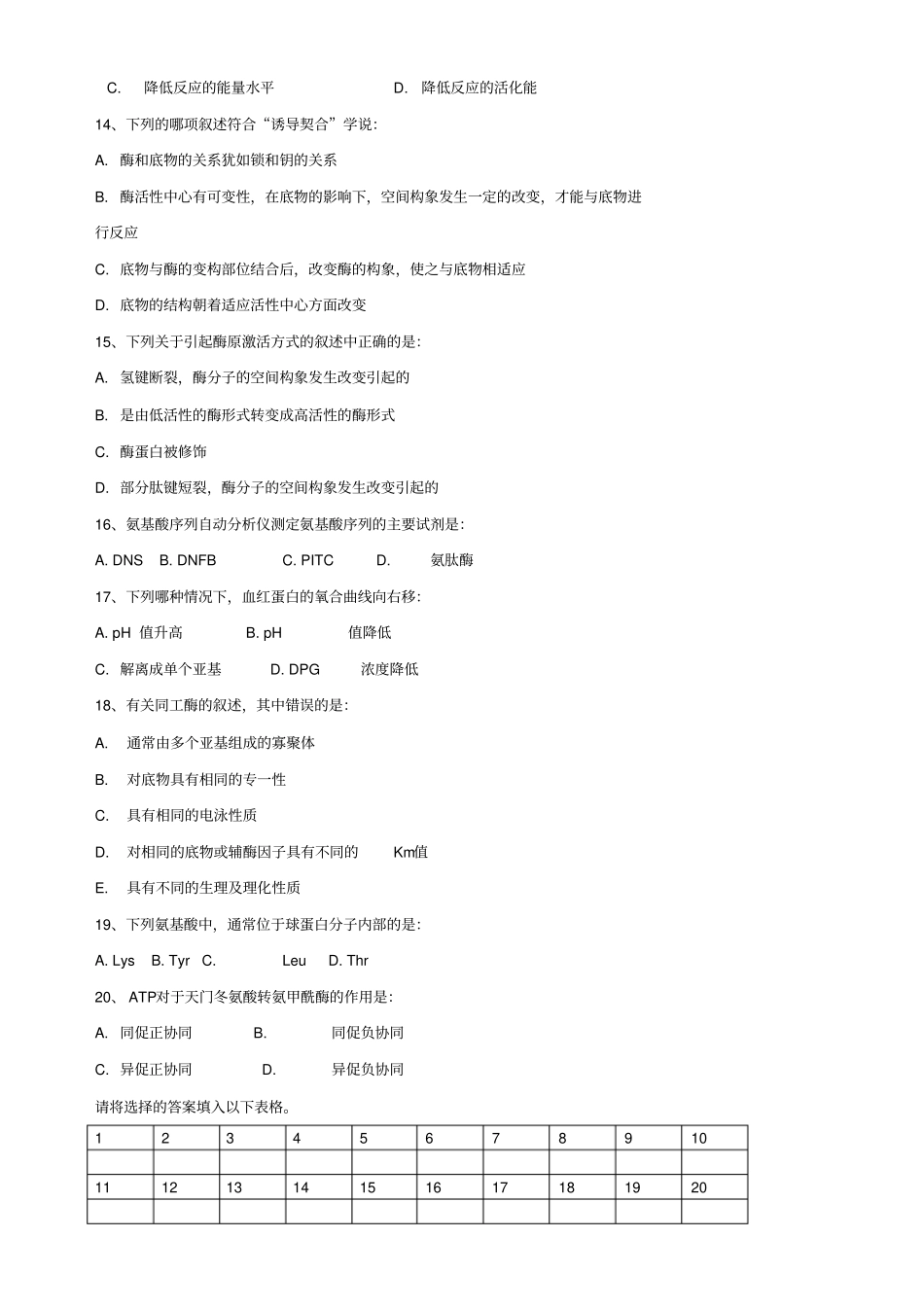生物化学试题上_第3页