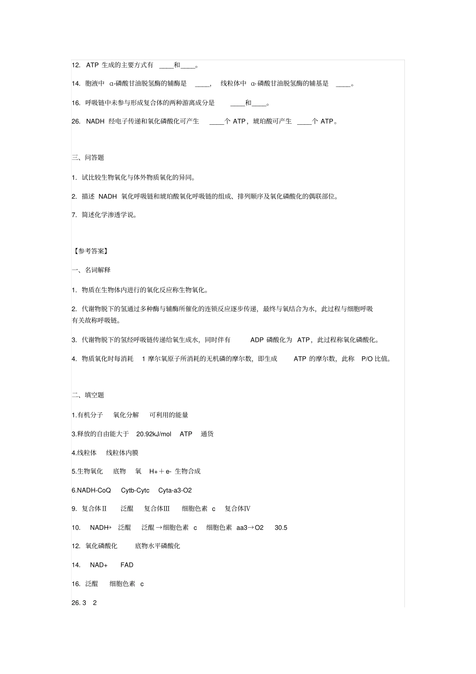 生物化学试题及答案期末用_第3页