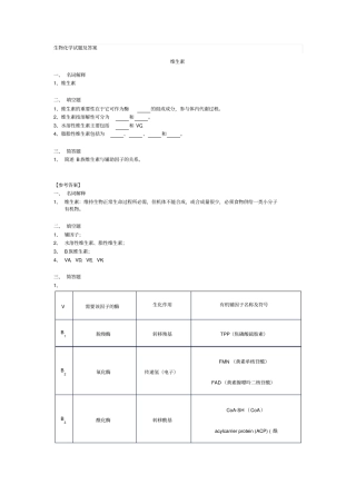 生物化学试题及答案期末用