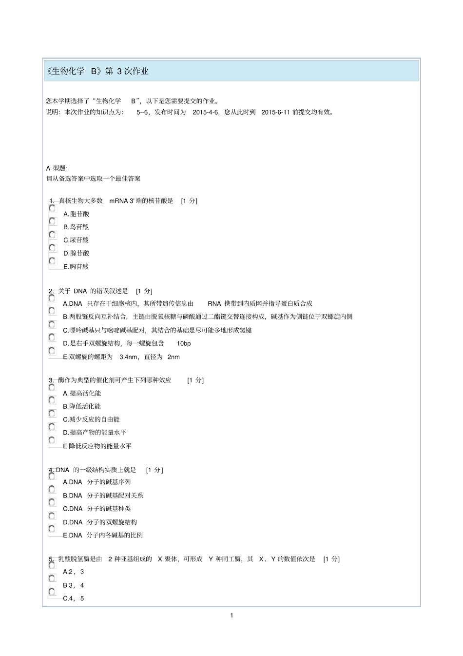 生物化学第三次作业_第1页