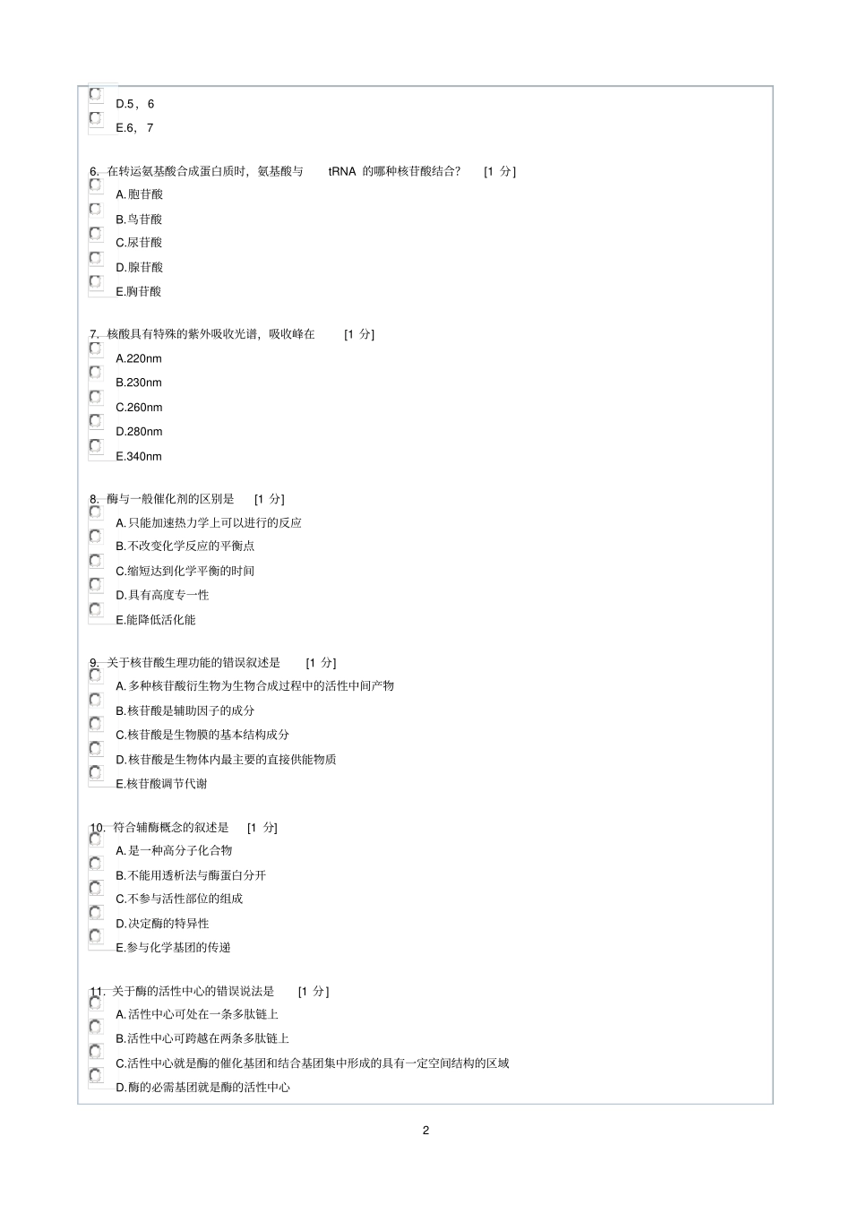 生物化学第三次作业_第2页