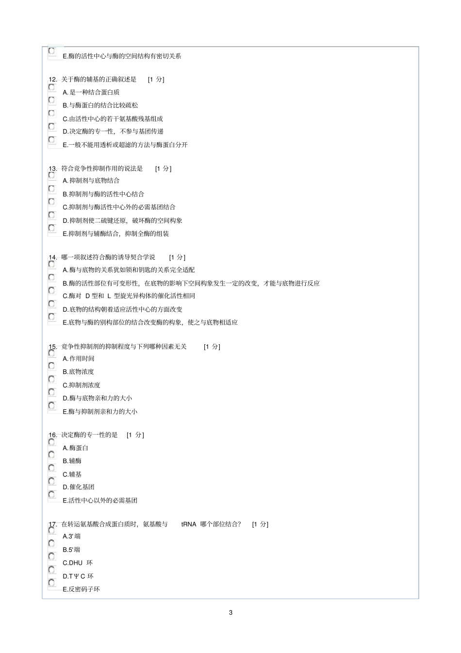 生物化学第三次作业_第3页