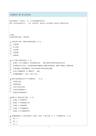 生物化学第三次作业