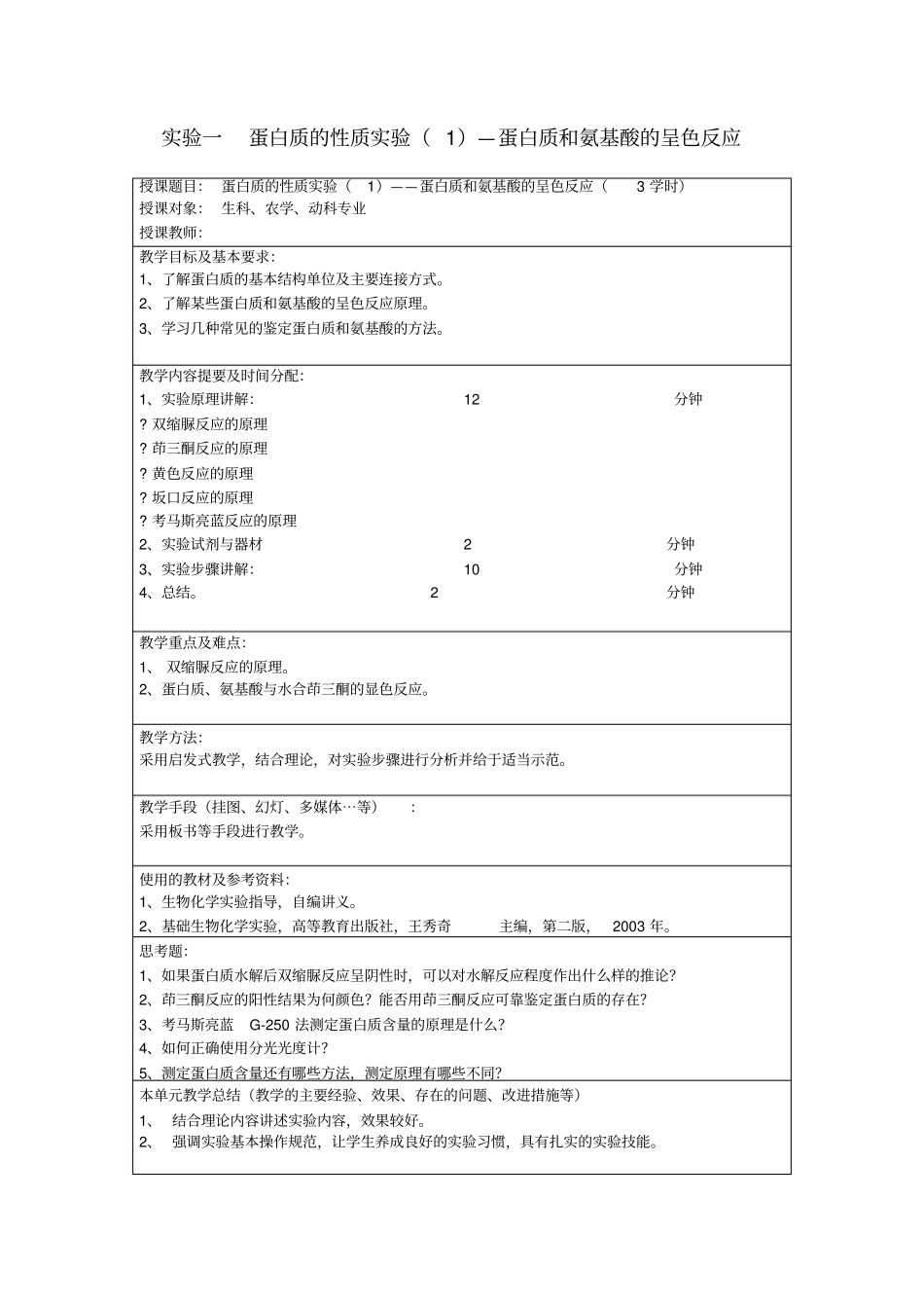 生物化学试验-生物化学试验_第2页