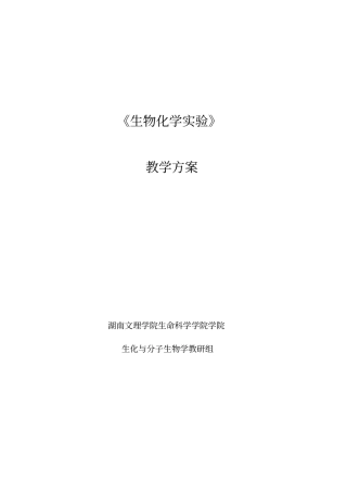 生物化学试验-生物化学试验