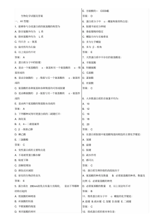 生物化学试题及答案