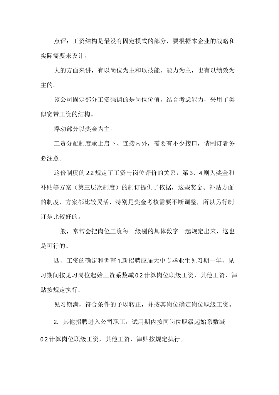 民营医院薪酬分配制度_第2页