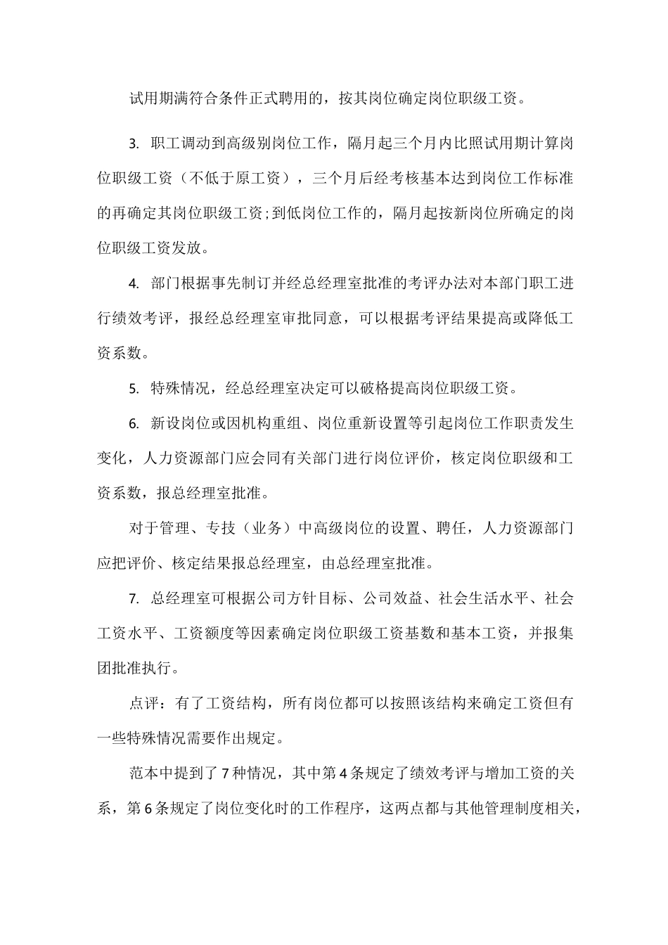 民营医院薪酬分配制度_第3页