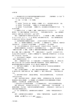 生物化学课后答案_张丽萍