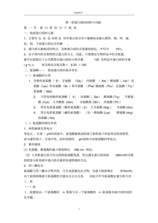 生物化学考试重点笔记全解