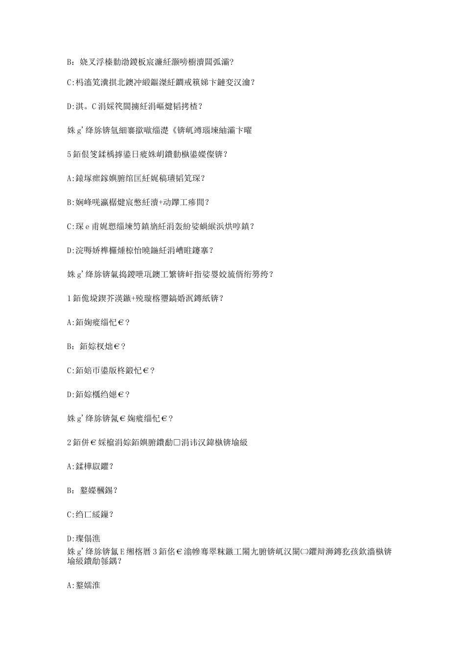 智慧树知到《文学修养与大学生活》章节测试答案_第2页