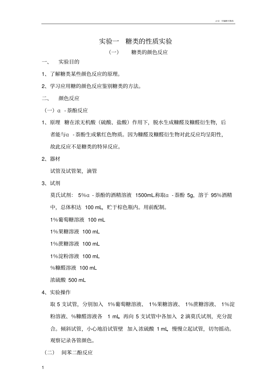 生物化学试验报告_第1页