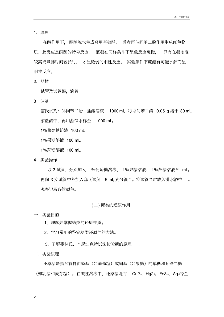 生物化学试验报告_第2页