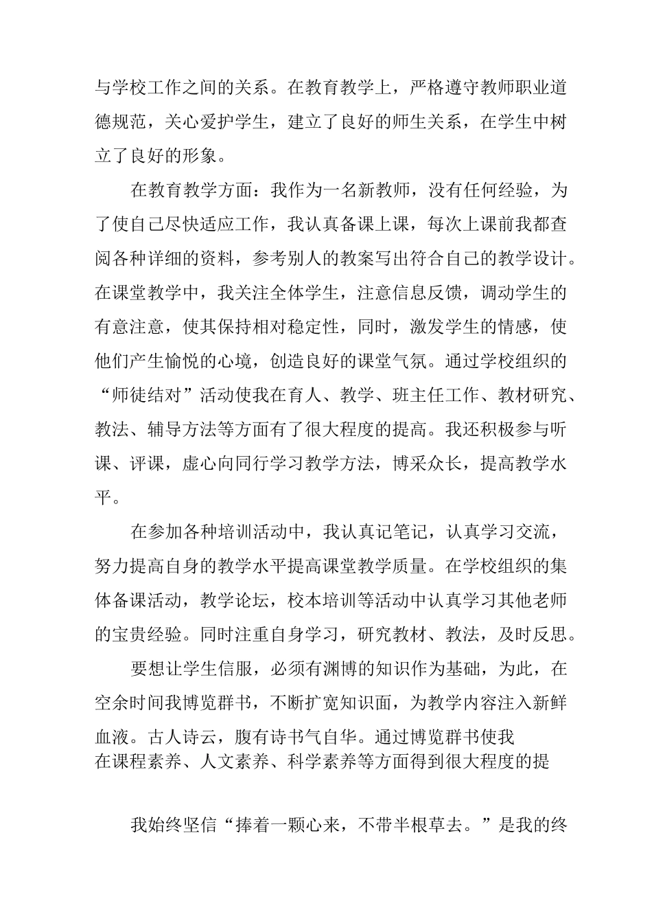 新进教师心得体会_第2页