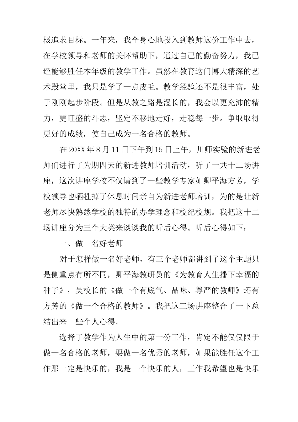 新进教师心得体会_第3页