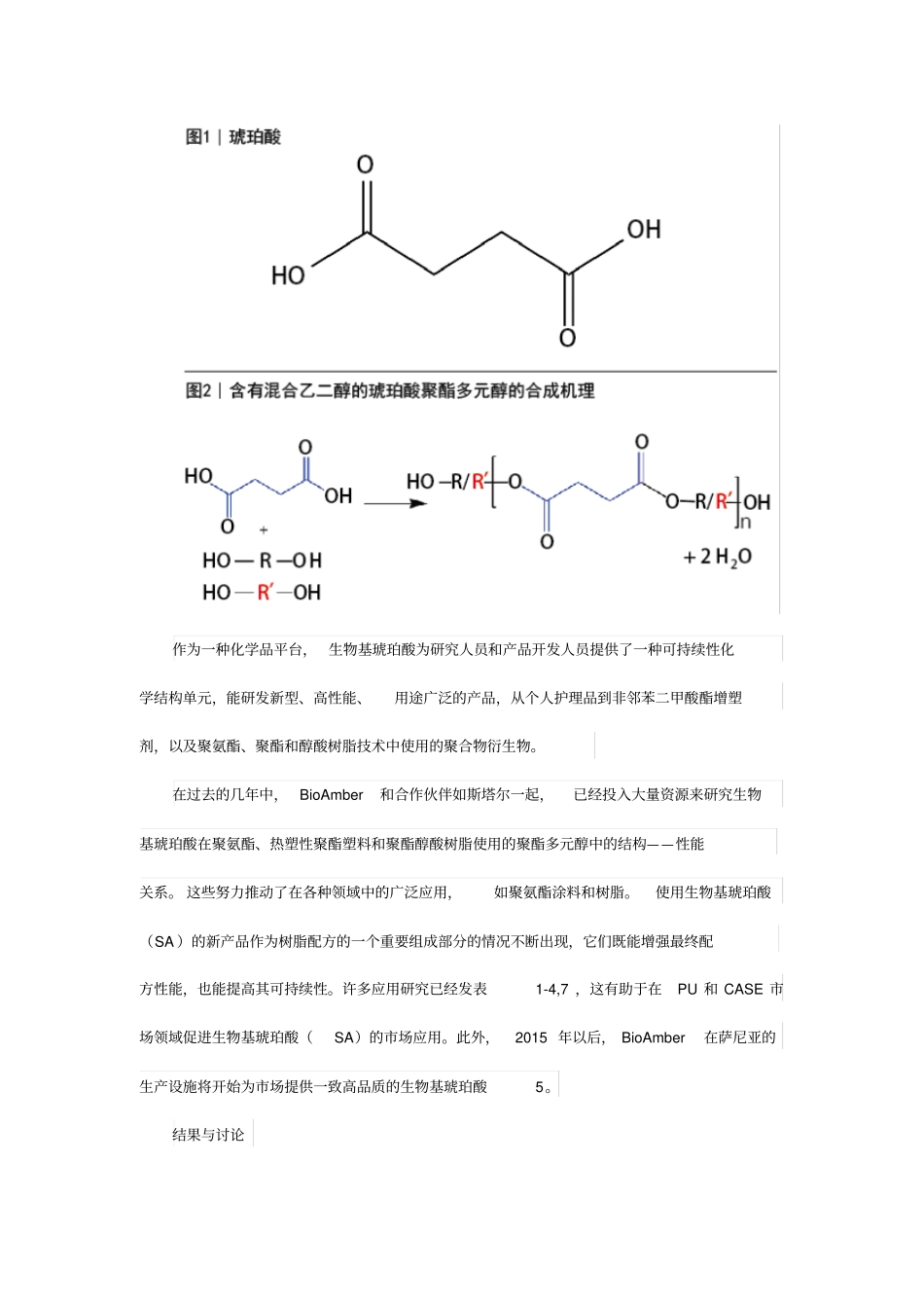 生物基琥珀酸全解_第2页