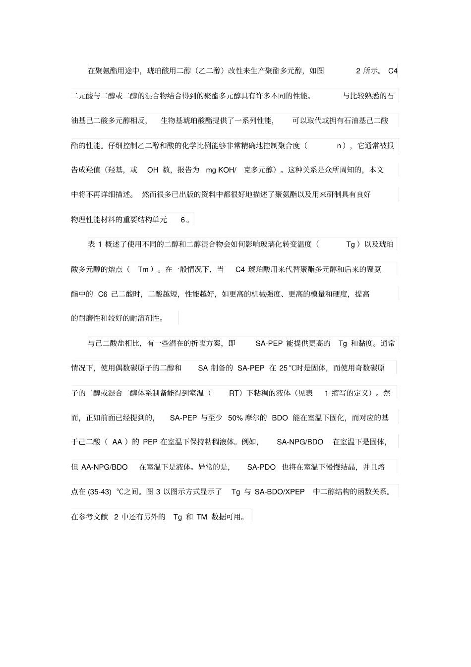 生物基琥珀酸全解_第3页