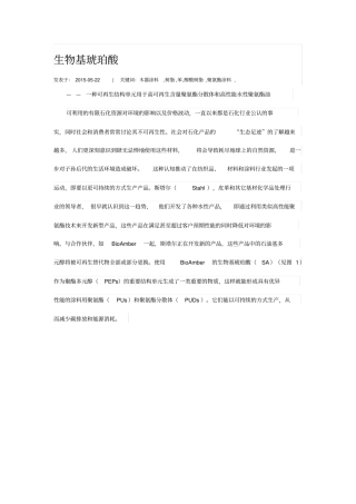 生物基琥珀酸全解