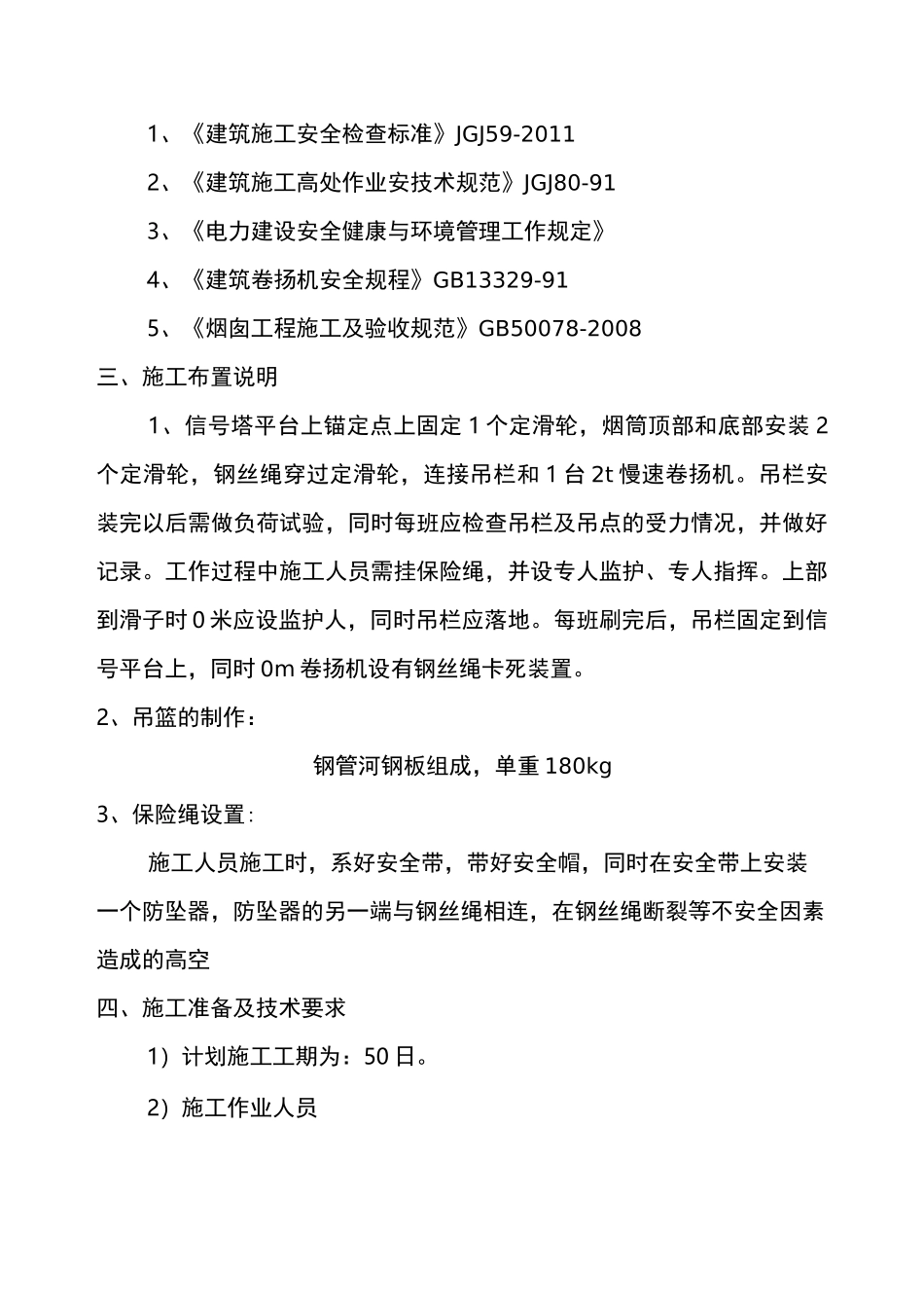 烟囱修复施工组织措施_第3页