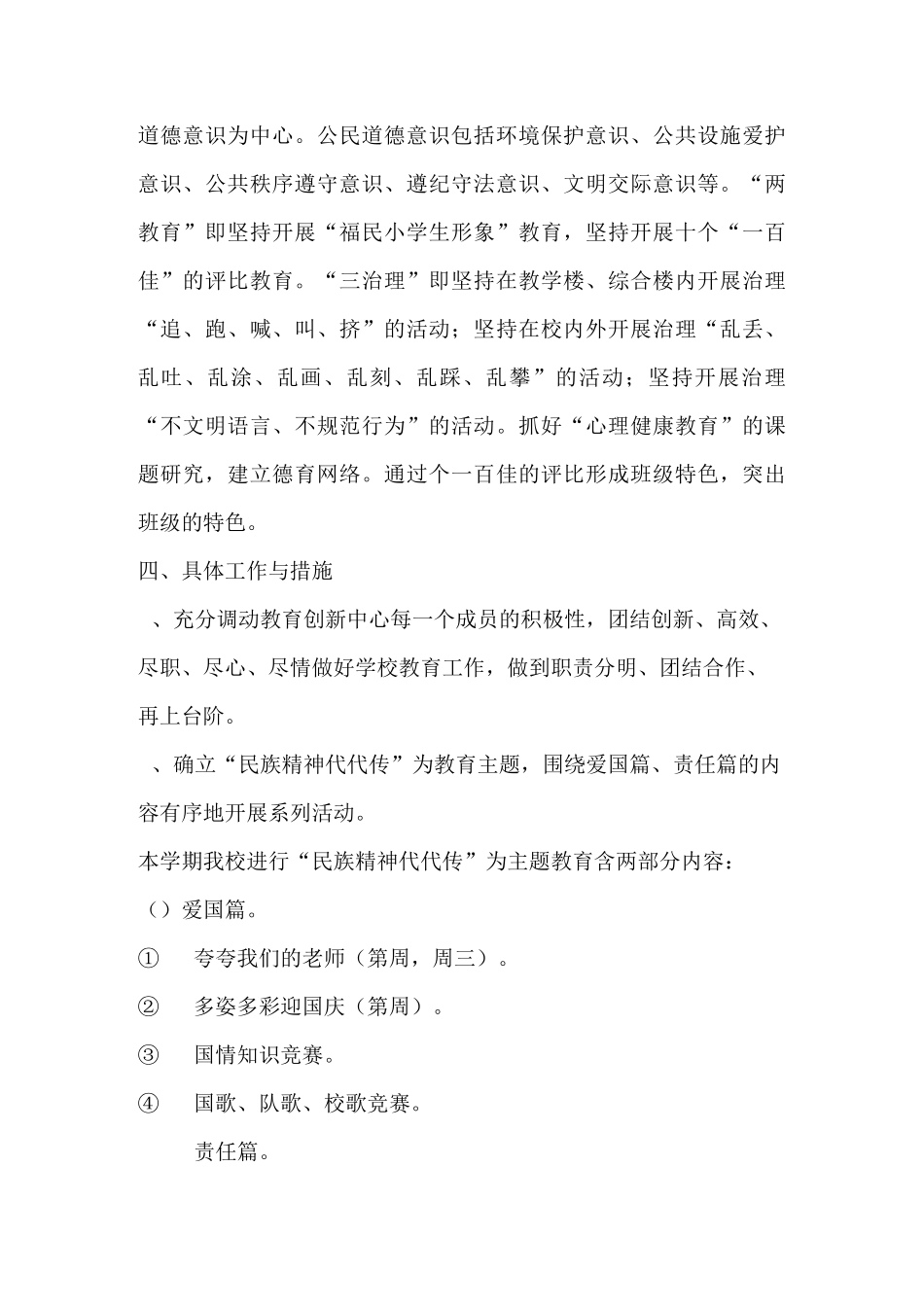 小学德育工作规划及措施_第2页