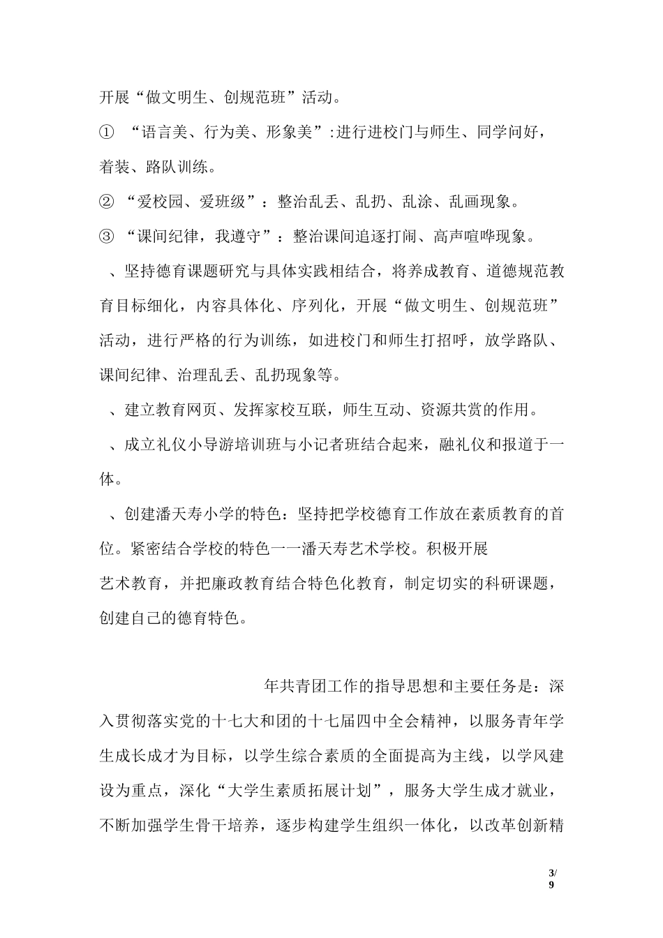 小学德育工作规划及措施_第3页