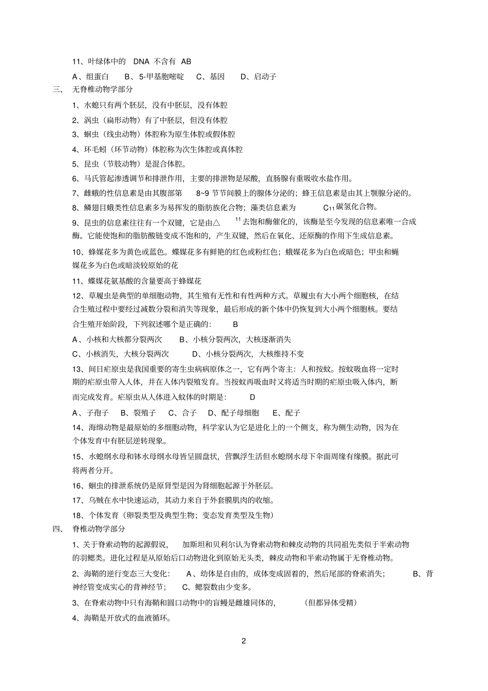 生物奥赛的考试内容_第2页