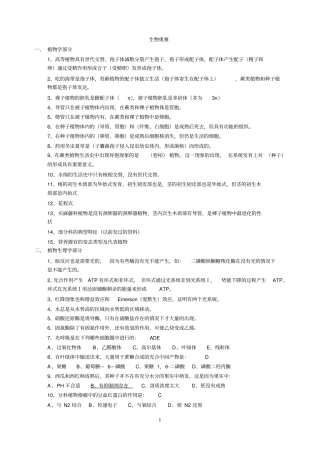 生物奥赛的考试内容
