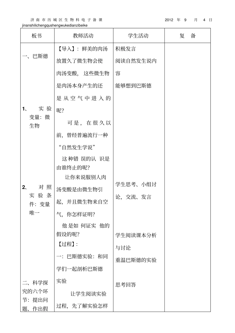 生物学的探究方法_第2页