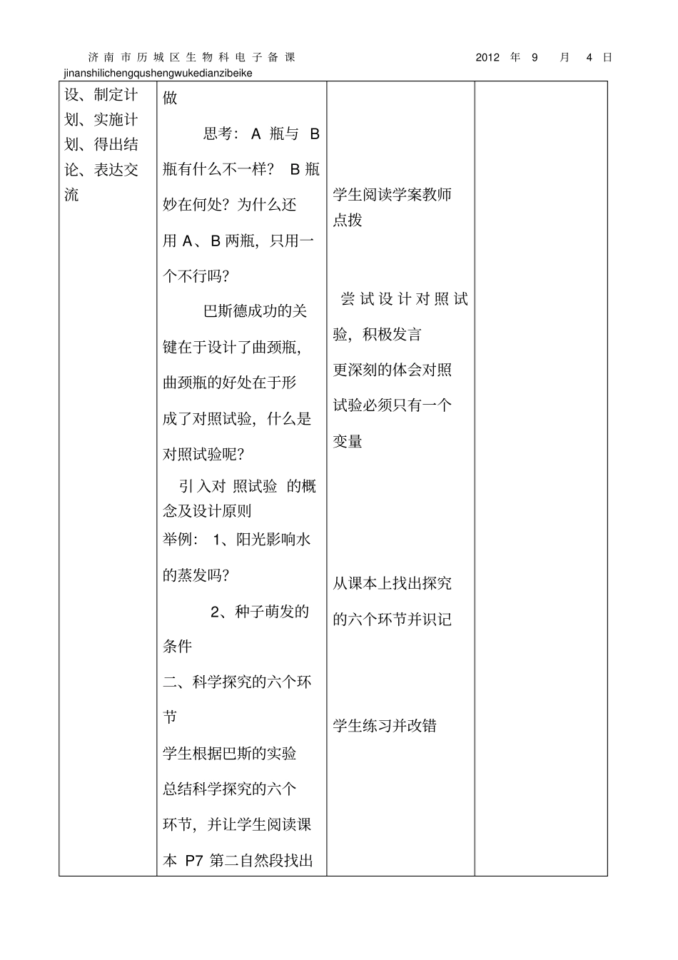 生物学的探究方法_第3页