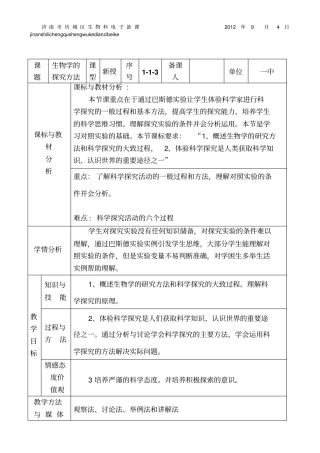 生物学的探究方法