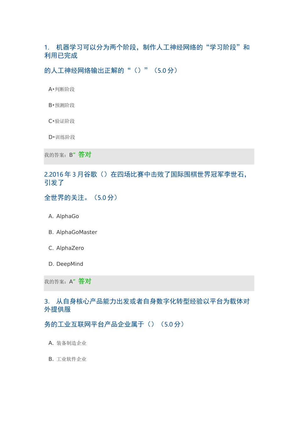 《工业互联网与人工智能技术的融合》试题及答案_第1页