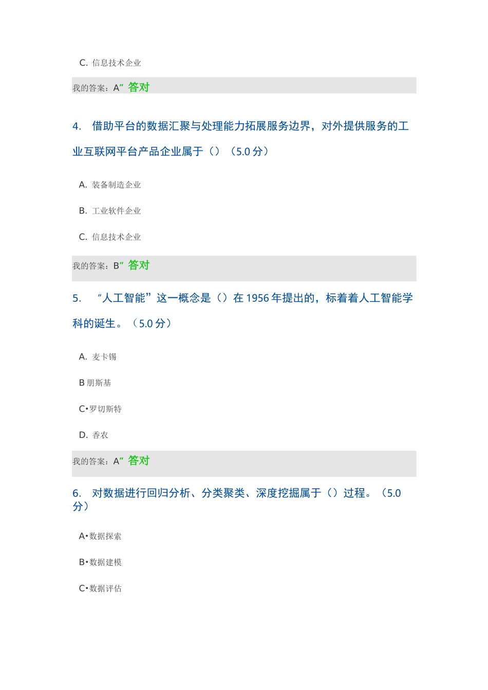 《工业互联网与人工智能技术的融合》试题及答案_第2页