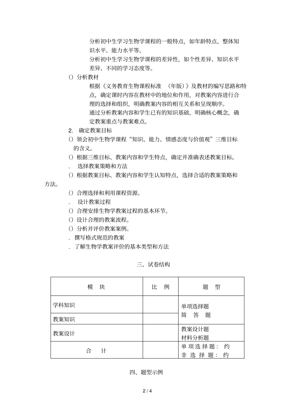 生物学科知识与教学能力_第2页
