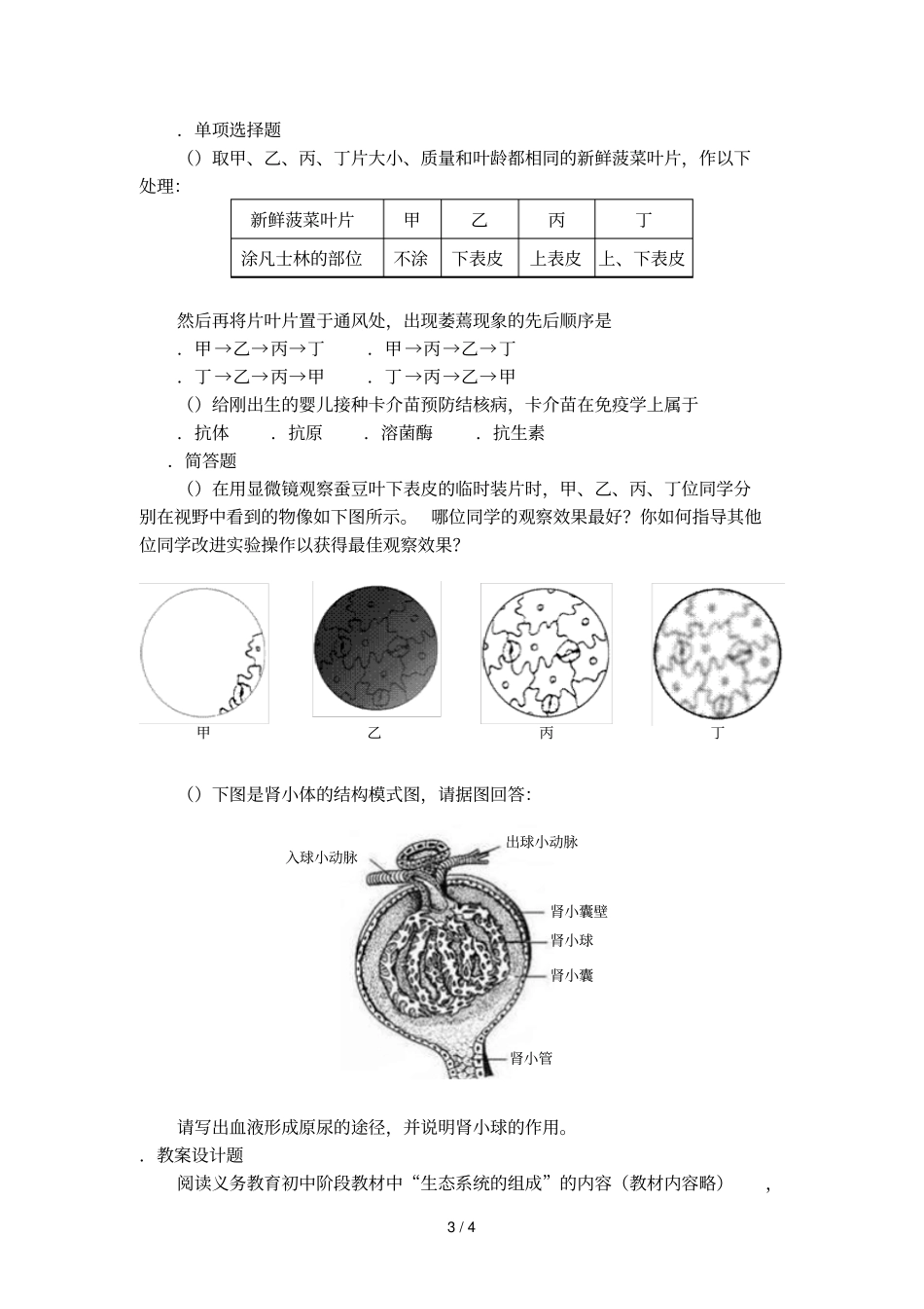 生物学科知识与教学能力_第3页