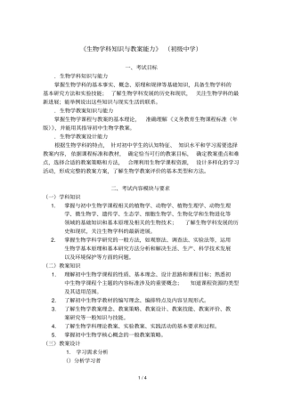 生物学科知识与教学能力
