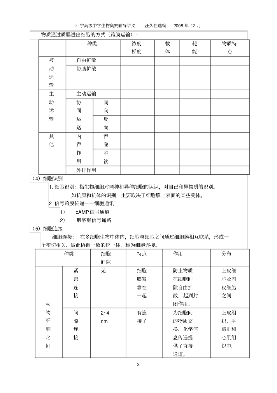 生物奥赛之细胞生物学_第3页