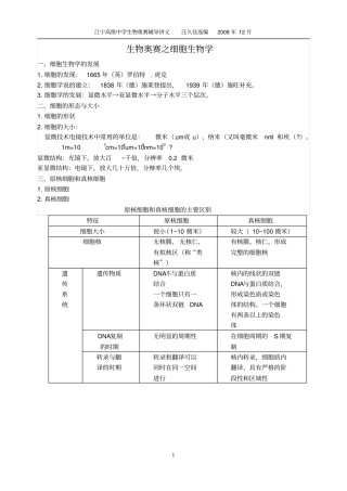 生物奥赛之细胞生物学