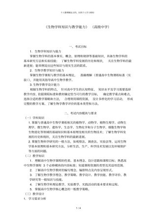 生物学科知识与教学能力高级中学